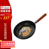 珍珠生活 煎锅平底锅防粘锅牛排锅煎蛋锅纤维纹理无涂层日本进口电磁炉燃气灶通用防粘平底锅 多尺寸可选 26cm H-2555