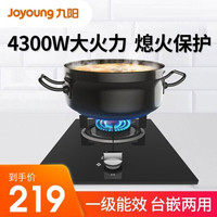 九阳燃气灶煤气灶单灶液化气天然气家用台嵌两用猛火炉灶具CZ115 4.3kw液化气
