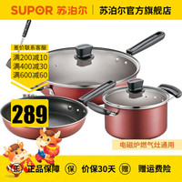 苏泊尔（SUPOR） 不粘锅具套装炒锅平底煎锅汤锅厨房锅具三件套装燃气电磁炉用 炒锅加大款 电磁炉燃气通用