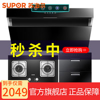 苏泊尔（SUPOR）DJ2+B15+303家用抽油烟机灶具套装吸油烟机燃气灶消毒柜厨房三件套 液化气 DJ2+B15+303