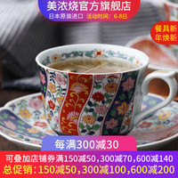 美浓烧 Mino Yaki) 美浓烧日本陶瓷咖啡杯碟套装 典雅轻奢咖啡器具下午茶杯子 古伊万里桜絵