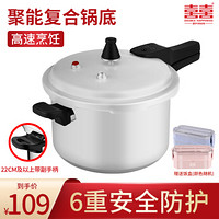 双喜 DOUBLE HAPPINESS 高压锅燃气电磁炉通用压力锅 世家系列压力锅18/20/22/24cm 20cm/4.5L/2-3人
