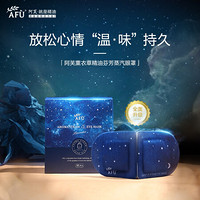 AFU 阿芙 薰衣草精油舒缓眼罩（星空版）睡眠眼罩10片 舒缓睡眠