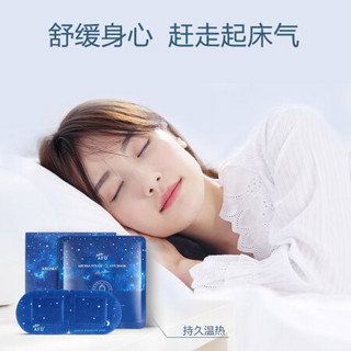 AFU 阿芙 薰衣草精油舒缓眼罩（星空版）睡眠眼罩10片 舒缓睡眠