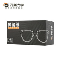 万新 擦镜纸 30片*1盒 仅限上海江苏售卖