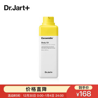 蒂佳婷（Dr.Jart+）新锁水保湿身体按摩油250ml（身体SPA 柔润肌肤）