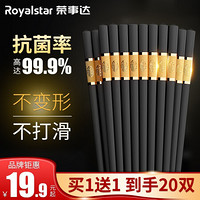 荣事达(Royalstar)日式高颜值抗菌合金筷子家用高档防滑耐高温筷子 百福具臻金底 24cm 10双