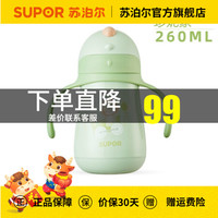 SUPOR 苏泊尔 保温杯316L不锈钢宝宝学饮杯带吸管水杯便携防摔婴幼儿园水壶 手柄款 淘淘狮260ml
