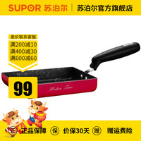 SUPOR 苏泊尔 煎锅玉子烧锅平底锅日式方形牛排锅煎蛋锅0.6L 电磁炉燃气通用 复古红