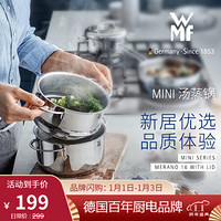 WMF 德国福腾宝 家用不锈钢蒸锅两层蒸笼汤锅两用双层炖锅电磁炉燃气适用 MINI16cm蒸锅