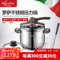 意大利拉歌蒂尼（Lagostina）快锅高压锅进口不锈钢压力锅燃气电磁炉通用加厚防爆快煮锅 罗萨7l+蒸篮+汤勺 套装