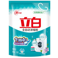 Liby 立白 全自动浓缩无磷型  2.6斤