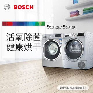 博世（BOSCH） 9公斤洗+9公斤干洗干套装WAU287680W+WTU876H80W活氧除菌洗衣机  深度自清洁进口智能干衣机