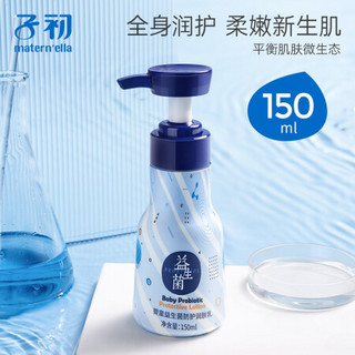 子初（matern’ella）婴童益生菌防护润肤乳 150ml/瓶