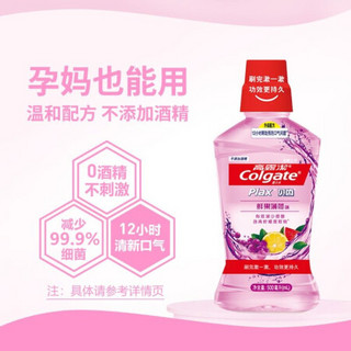 高露洁（Colgate）  贝齿鲜果薄荷漱口水500ml×3 原装进口 清新口气 减少口腔细菌 0酒精温和不刺激 孕妇可用