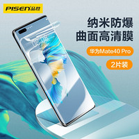 PISEN 品胜 适用于华为Mate40 Pro手机膜 mate40 pro/Pro+/RS通用水凝膜手机膜高清覆盖曲面贴合保护膜2片装