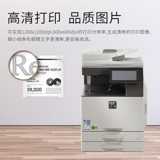 夏普（SHARP）MX-B6081D 复印机 黑白多功能数码复合机(含双面输稿器+双纸盒+100页旁路送纸) 免费安装 金融
