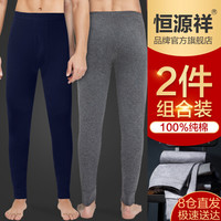 恒源祥秋裤男士纯棉时尚两件装保暖裤秋冬薄款男式棉毛打底裤 深灰+藏青(加肥加大) 4XL