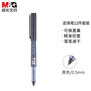 晨光(M&G)文具0.5mm黑色中性笔 速干直液式走珠笔 优品系列签字笔水笔(笔*2/墨囊*10) 12件套HARP1448