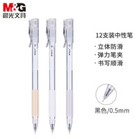 M&G 晨光 文具0.5mm黑色中性笔 全针管签字笔 魔力圈系列水笔 12支/盒AGPC4501A