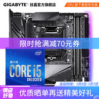 技嘉itx主板cpu套装Z490I AORUS ULTRA搭i5 10600KF/i7 10700K 10600KF+Z490I AORUS ULTRA