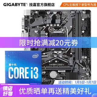 技嘉（GIGABYTE）B460/H410主板+i3 10100/10100F CPU主板套装 H410M DS2V『耐久小板』 i3 10100 4核8线程(10代带核显)