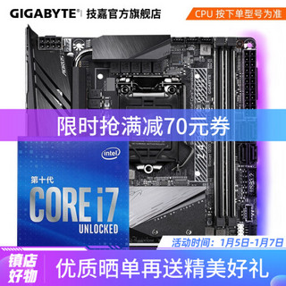 技嘉itx主板cpu套装Z490I AORUS ULTRA搭i5 10600KF/i7 10700K 10700K+Z490I AORUS ULTRA