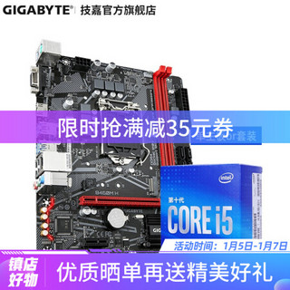技嘉（GIGABYTE）B460/Z490电竞游戏主板+10代酷睿i5 10600KF CPU处理器 B460M H(耐久10代M板) +i5 10600KF（6核心12线程睿频4.8）