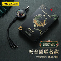 PISEN 品胜 畅春园三合一数据线快充 苹果Type-c安卓手机便携伸缩充电线1.2米 适用12Pro/11/X/华为/小米 清溪竹韵