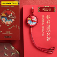 PISEN 品胜 畅春园三合一数据线快充 苹果Type-c安卓手机充电线1.2米 适用iPhone12Pro/11/华为/小米/oppo 天馥斋