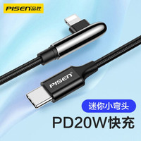 PISEN 品胜 苹果手游弯头锌合金数据充电线 1.2米PD快充数据线 苹果手机游戏充电线适用iphone12pro max/12pro