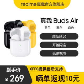 realme 真我Buds Air 真无线蓝牙耳机 TWS音乐耳机 苹果荣耀小米可用 手机耳机 白色