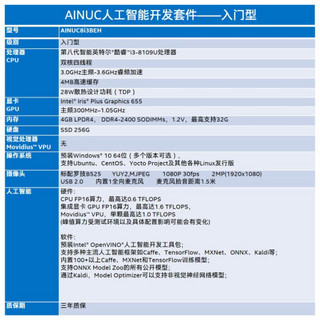 AINUC 人工智能学习套件 入门型