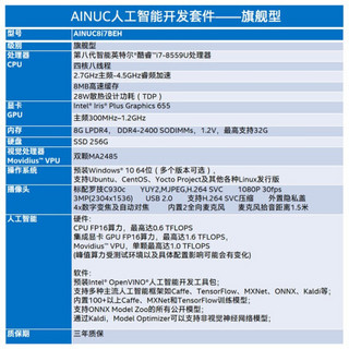 AINUC 人工智能学习套件 旗舰型