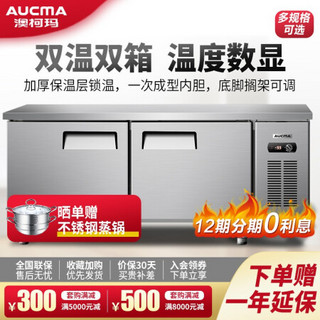 澳柯玛（AUCMA）1.5米冷藏冷冻双温工作台 商用厨房冰箱 不锈钢平冷操作台冰柜 HCF-15X8J