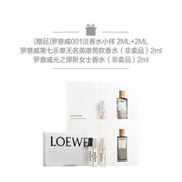 罗意威（LOEWE）香水 男香 女香 惠选套装 光之缪斯粉色木兰花女款香水50ml惠选套装