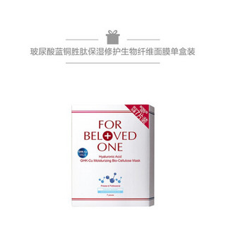 宠爱之名（For Beloved One）焕白晶化生物纤维面膜 7片+玻尿酸蓝铜胜肽保湿修护生物纤维面膜7片