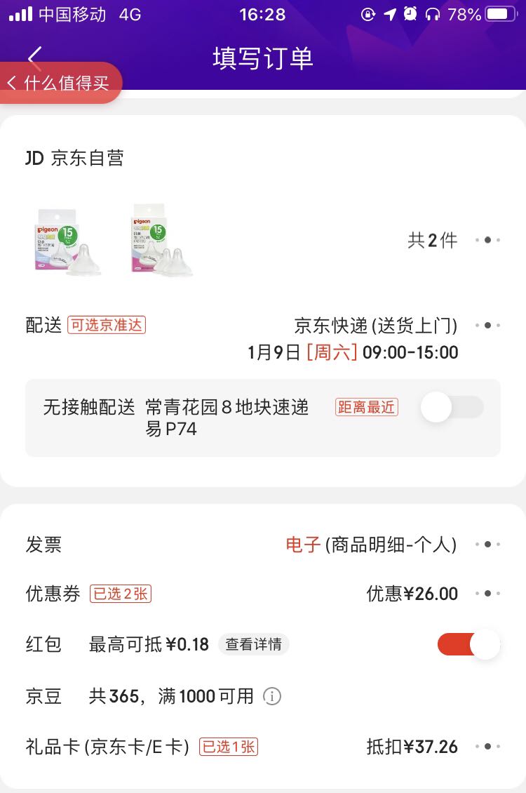 订单截图