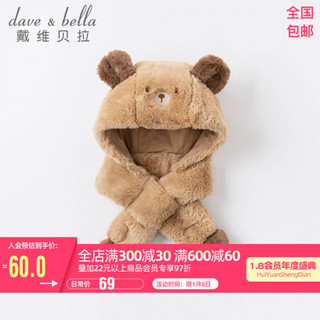 davebella戴维贝拉2020新款冬季毛绒保暖男童帽子女童护耳帽儿童套头帽洋气可爱冬帽 卡其色 52( 建议帽围约50-54cm)