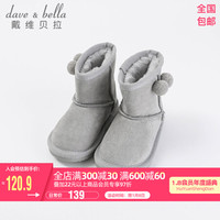 davebella戴维贝拉童鞋女童靴子儿童雪地靴女宝宝加绒保暖幼小童冬季2020新款棉靴 灰色 170(鞋内长16.8cm)