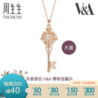 周生生 18K红色黄金V&A博物馆Bless钥匙玫瑰金彩金吊坠女款 不含素金项链92191P