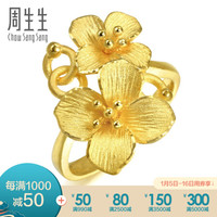周生生黄金戒指足金绣球花戒指黄金首饰 女款 结婚套装 三金 86594R 计价 17圈 - 8.74克(含工费250元)