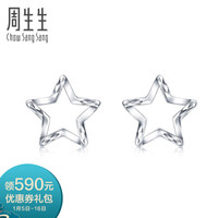 周生生 Pt950铂金五角星耳钉星星耳环耳饰91931E计价 2.12克(含工费200元)