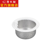 潜水艇(Submarine)菜盆防堵神器厨房水槽提篮过滤网洗菜盆洗碗池水池去水器过漏网即放即用易清洗 CST110 适用110mm提篮