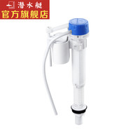 潜水艇（Submarine）老式抽水马桶水箱进水阀排水阀通用按钮配件浮球上水阀坐便器配件套装 MS1-J 水箱进水阀20-32cm