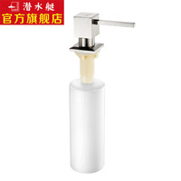 潜水艇(Submarine)皂液器厨房洗洁精瓶水槽淘菜盆洗碗池配件洗涤剂瓶子不锈钢泵头按压350ml ZYQ-200(方形)