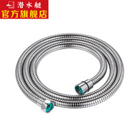 潜水艇(Submarine)不锈钢双扣淋浴软管防爆管防滴漏防脱扣淋浴手喷管手持花洒管4分接口 D150 1.5米