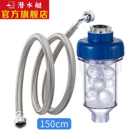 潜水艇(Submarine)洗衣机软水进水管全自动洗衣机软水器加长防爆上水管不锈钢编织外管防脱扣锁水 XG150R(软水器+1.5米管)