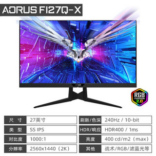 技嘉AORUS FI27Q-X 27英寸2K 240Hz/0.3ms响应/黑平衡/主动降噪战术显示屏