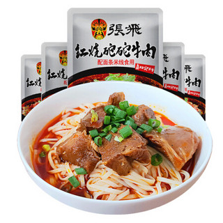 张飞 红烧砣砣牛肉170g*5 麻辣面馅 煮面拌面调味料包熟食面条调料